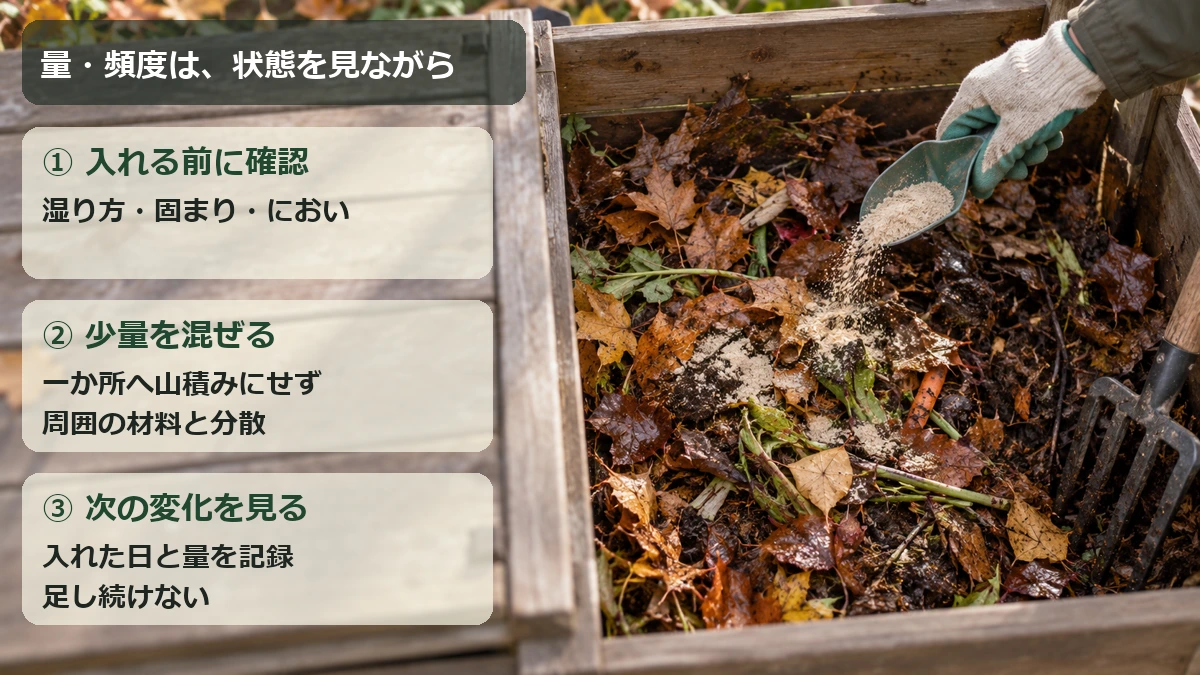 材料の状態を確認し、米ぬかを少量ずつ分散させて混ぜ、追加後の変化を見る流れ