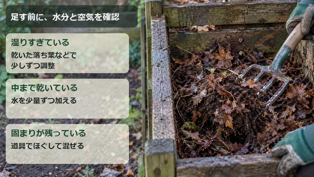 追加をいったん止め、湿りすぎ・乾燥・固まりを確認して調整する順序