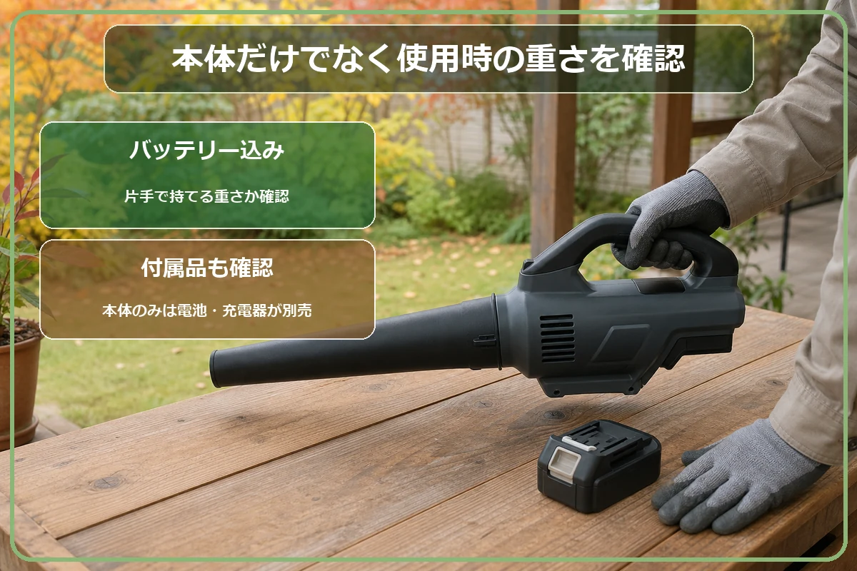 ブロワーの重さとバッテリーを庭の広さに合わせて選ぶ図