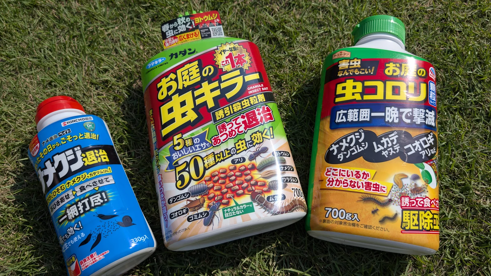 芝生の上に並べた筆者所有のナメ退治ベイト、お庭の虫キラー、お庭の虫コロリ