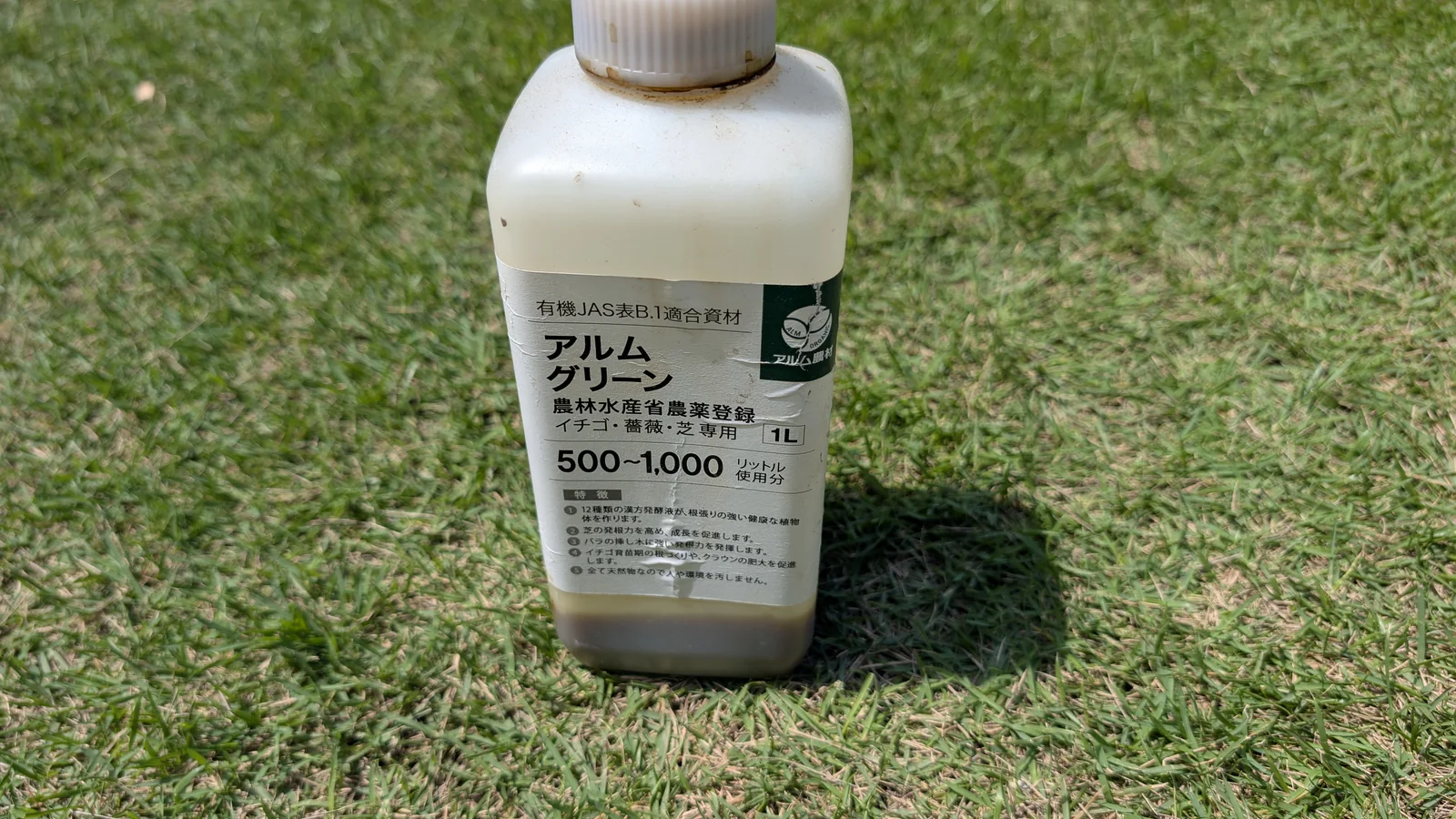 筆者が姫高麗芝の管理に使っているアルムグリーン1L